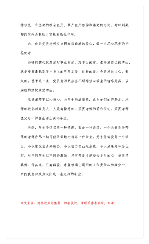 2022 年万名党员进党校学习培训心得体会3篇