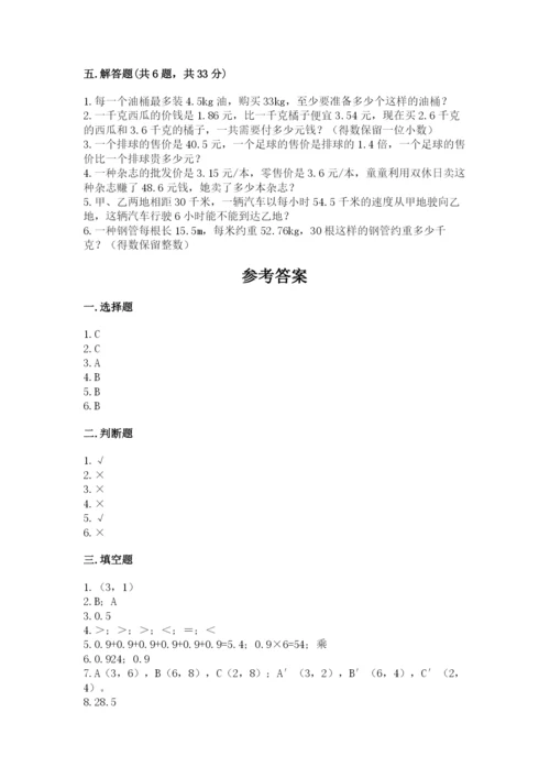 人教版五年级上册数学期中测试卷含完整答案（考点梳理）.docx