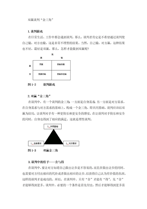 成功谈判技巧手册