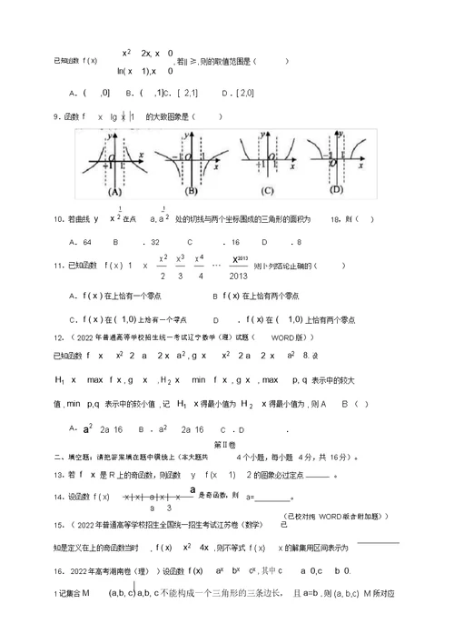 2022届高三数学上学期第二次月考试题理