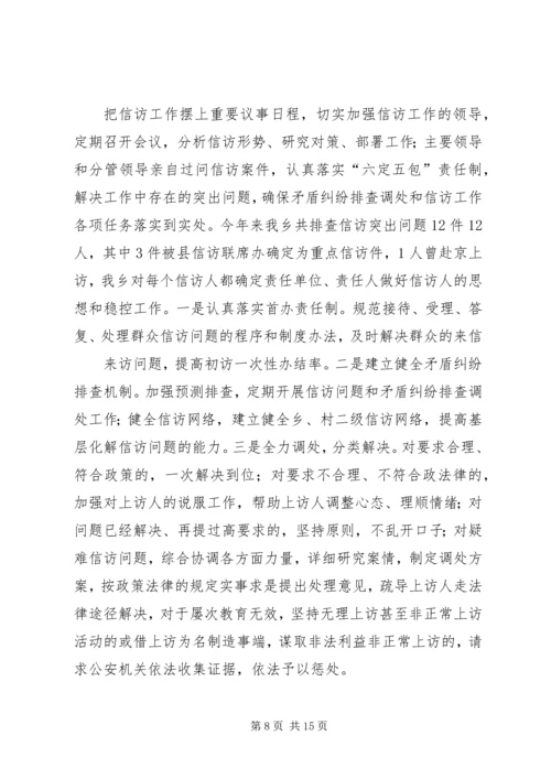 学校综治暨平安校园建设工作汇报材料.docx