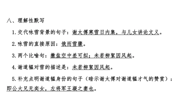 七年级语文上册知识（考点）梳理与能力训练  第二单元知识梳理  课件(共45张PPT)