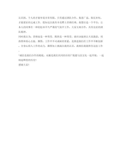 精编应聘销售自我介绍参考参考范文.docx