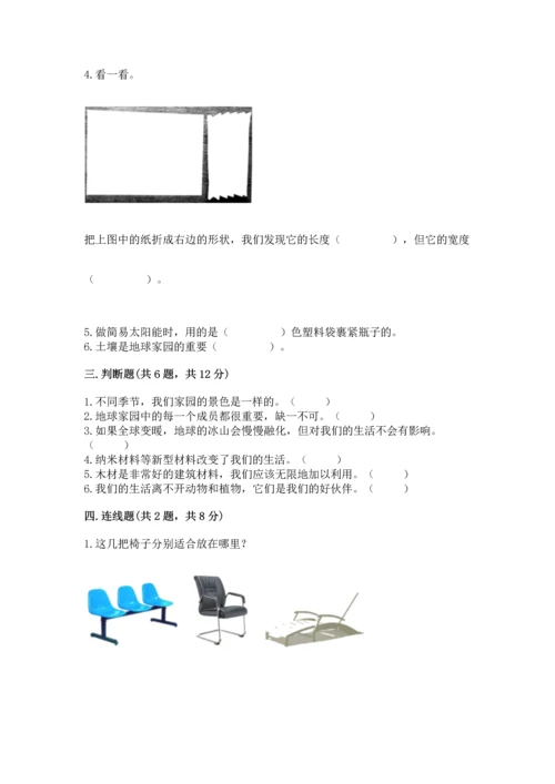 教科版二年级上册科学期末测试卷精品【a卷】.docx