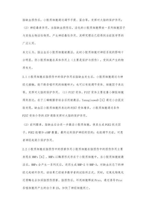 小胶质细胞与脑缺血关系的研究.docx