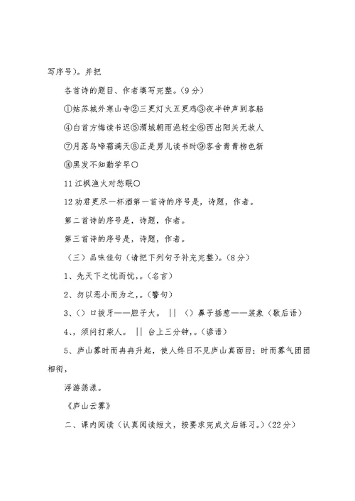 (完整)六年级语文阅读能力竞赛试题