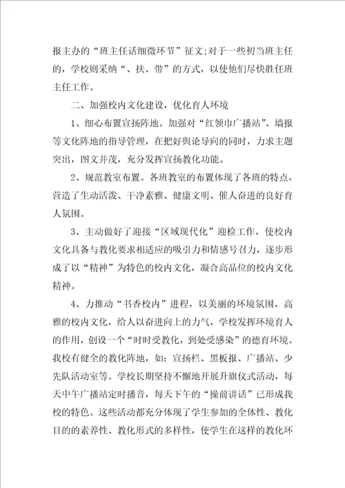 2022年度中学德育工作总结1