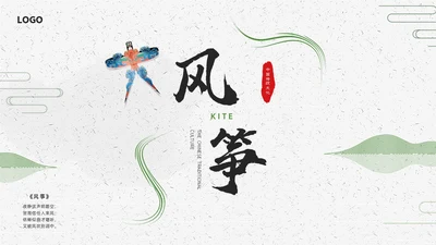 绿色中国风中国传统风筝介绍PPT课件中国传统文化