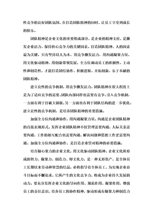 关于加强企业员工队伍建设的思考李兴红