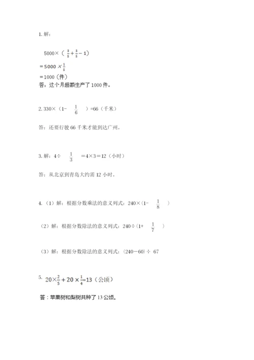 人教版六年级上册数学期中测试卷标准卷.docx