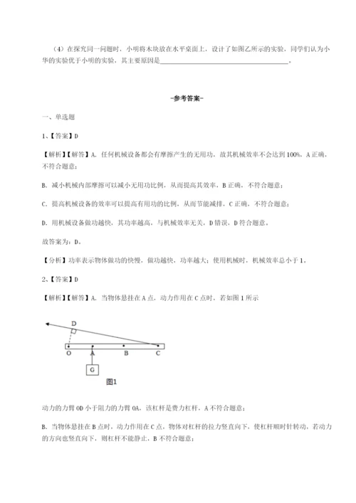 强化训练四川绵阳南山中学双语学校物理八年级下册期末考试单元测试B卷（解析版）.docx