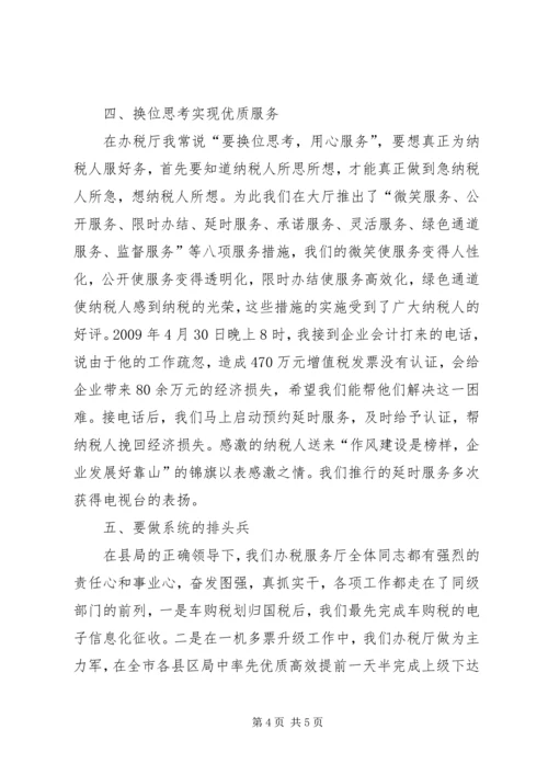 办税服务厅主任演讲稿.docx