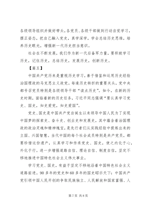 学习党史国史心得五篇.docx