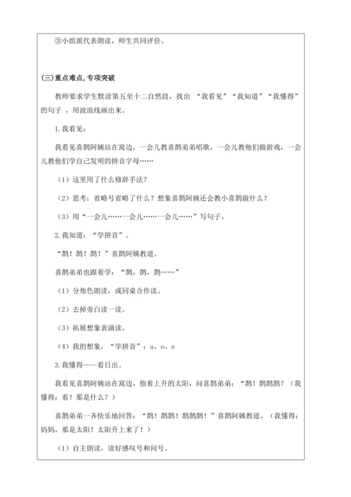 【核心素养】部编版语文二年级下册-9. 枫树上的喜鹊 第2课时（教案含反思）