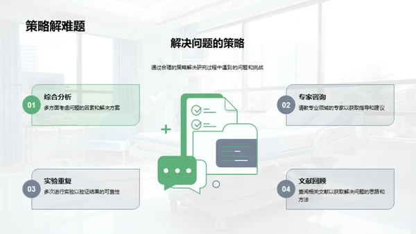 探索医学之路