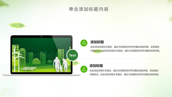 绿色低碳环保绿色出行环保公益PPT模板