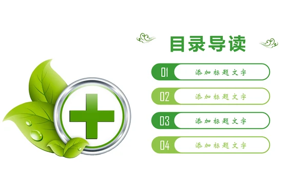 时尚唯美绿色医疗护士报告PPT模板