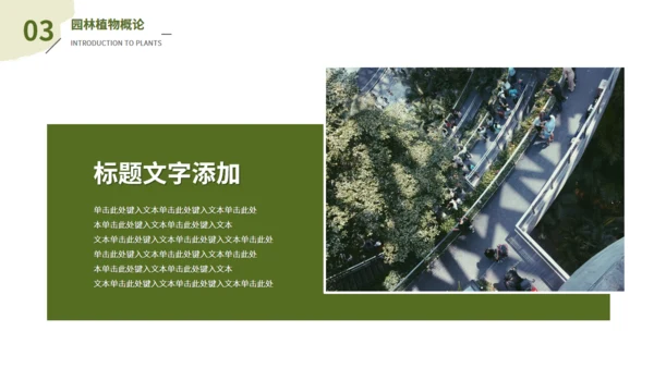 园林景观专业大学课程课件通用PPT模板
