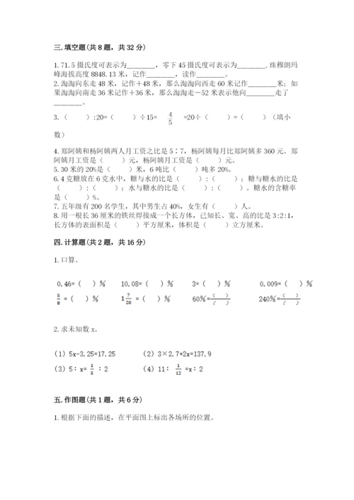 北师大版六年级下册数学 期末检测卷精品带答案.docx