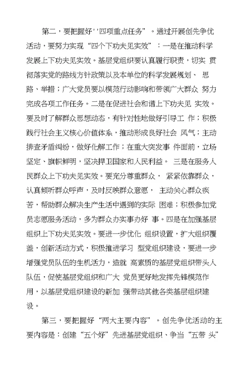 在财政系统推进学习型党组织建设暨创先争优活动动员大会上的讲话