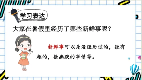 【新课标】统编版语文三年级上册 口语交际：我的暑假生活 课件