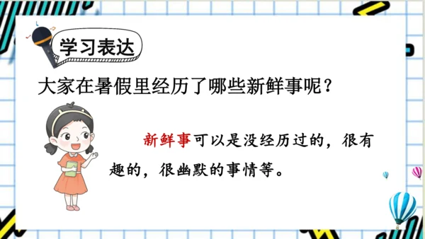 【新课标】统编版语文三年级上册 口语交际：我的暑假生活 课件