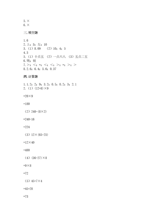 小学四年级下册数学期末测试卷及参考答案预热题