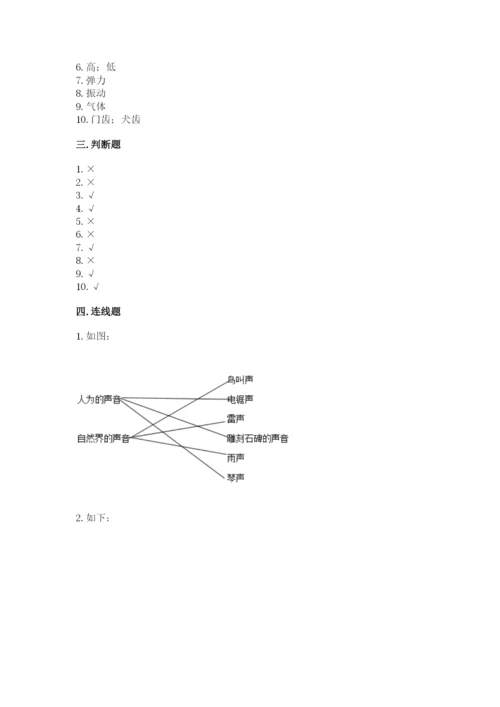 教科版四年级上册科学期末测试卷【精选题】.docx