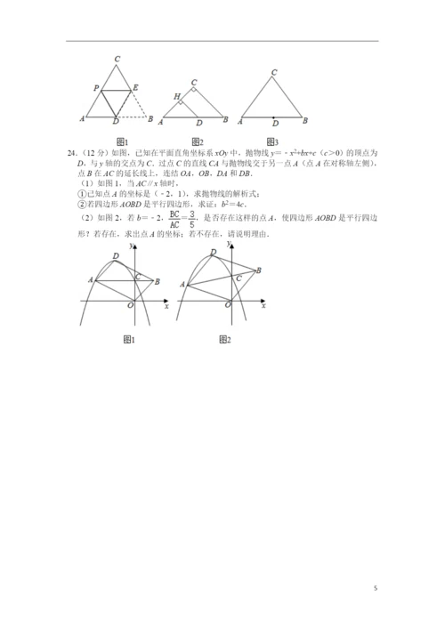 2021年浙江省湖州市中考数学试卷.docx