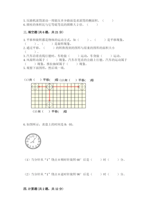 北师大版六年级下册数学期末测试卷【名师推荐】.docx