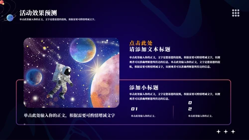 元宇宙主题小小宇航员营销策划活动PPT模板