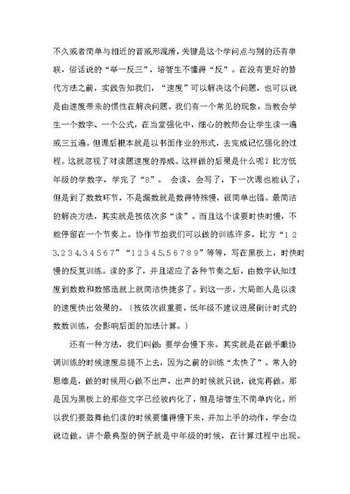 培智学校语数教师教学工作总结