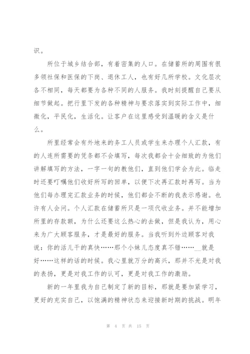 银行柜员年度述职报告.docx