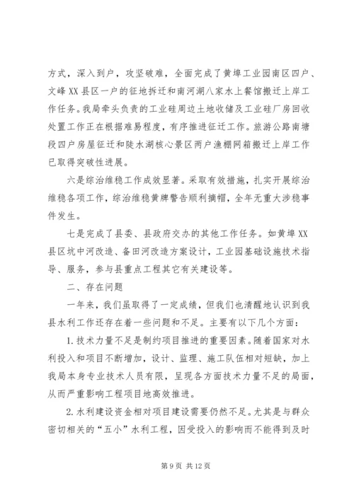 县水利局工作报告 (3).docx