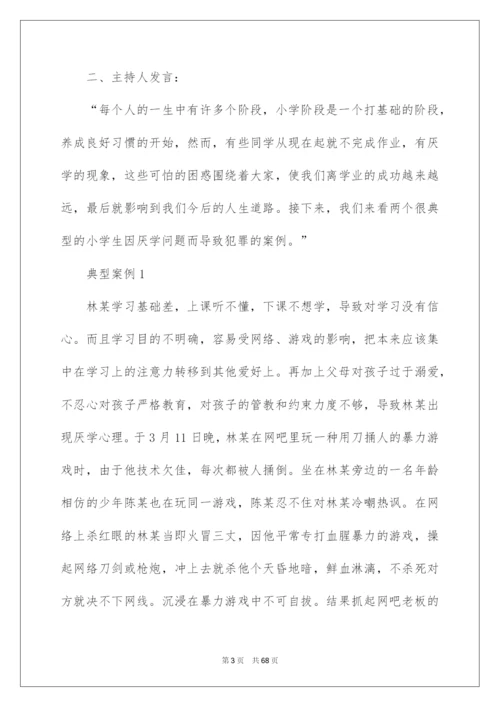 2022心理健康教育主题班会教案.docx