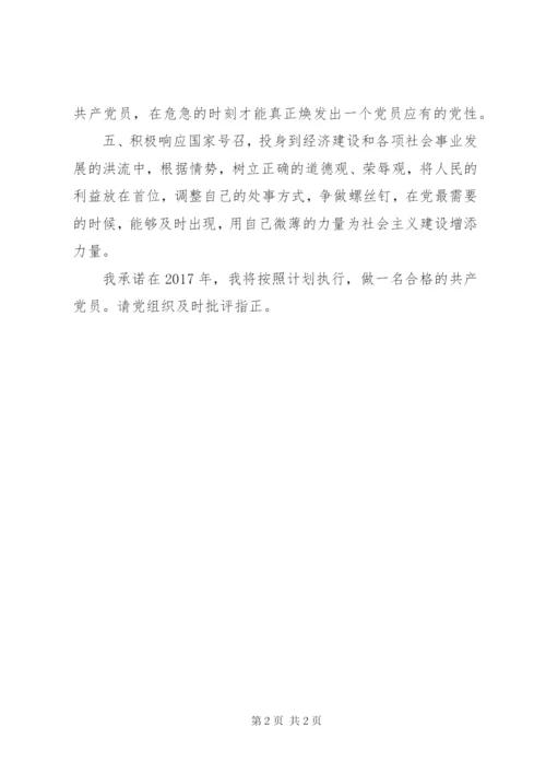 某年党员个人学习计划参考范文.docx