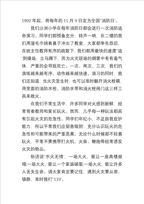 关于119消防日心得感悟五篇