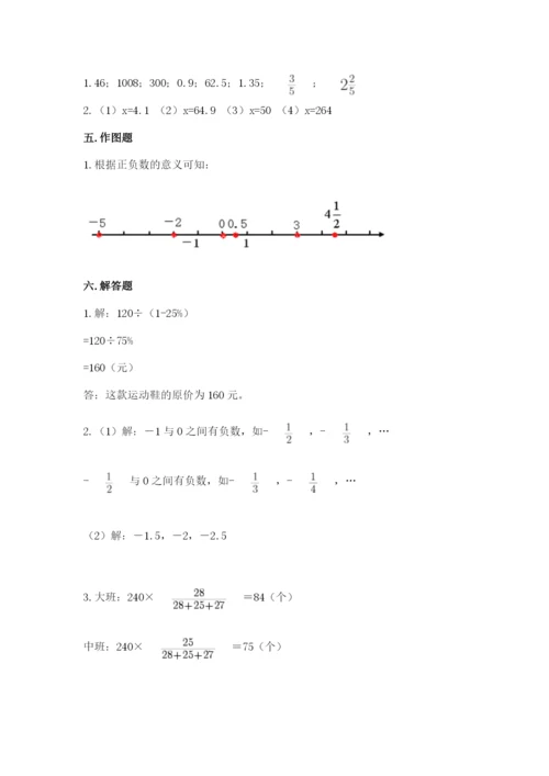 咸阳市小升初数学测试卷汇编.docx