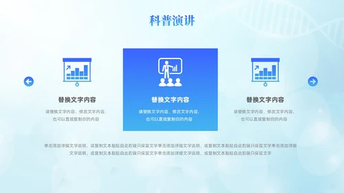 蓝色大气医疗科技风健康科普演讲比赛比赛活动PPT模板
