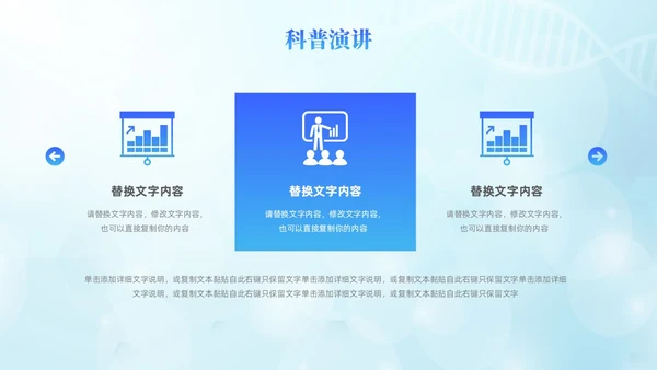 蓝色大气医疗科技风健康科普演讲比赛比赛活动PPT模板