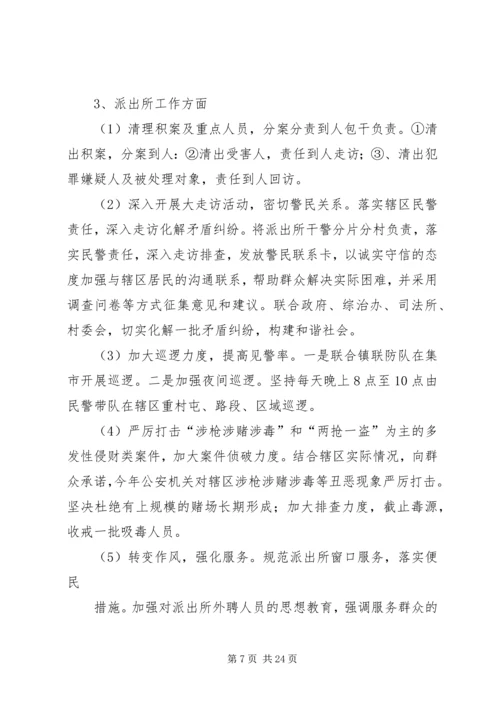 龙潭镇走访方案[共五篇].docx