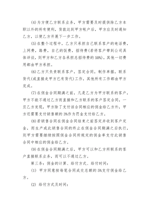 销售佣金合同.docx