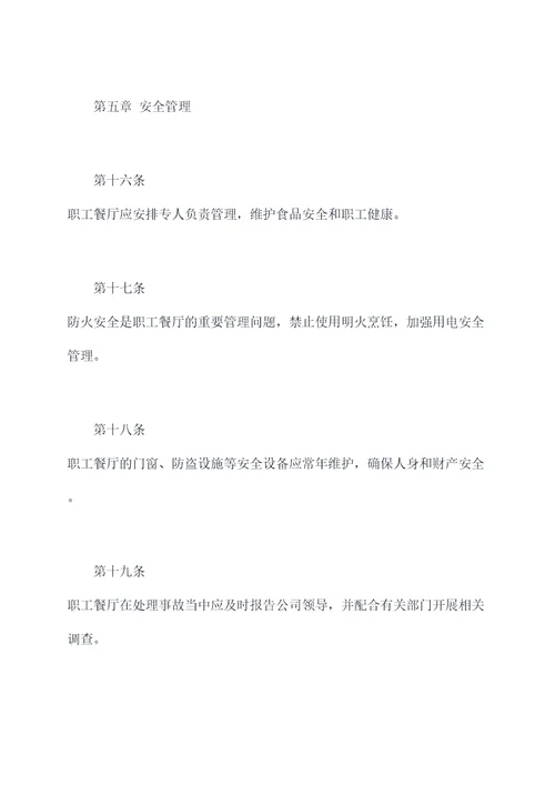 职工餐厅的规章制度
