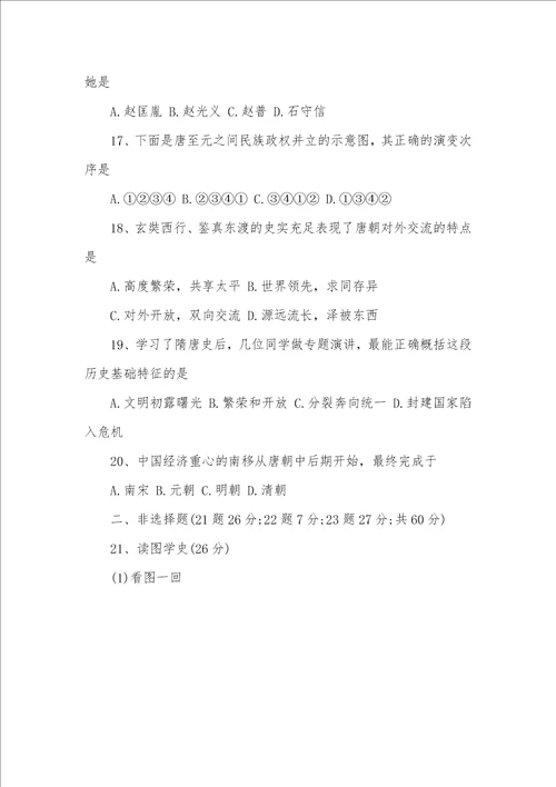 2021年北师大版七年级下册历史期中试卷含答案北师大七年级数学上册期中试卷