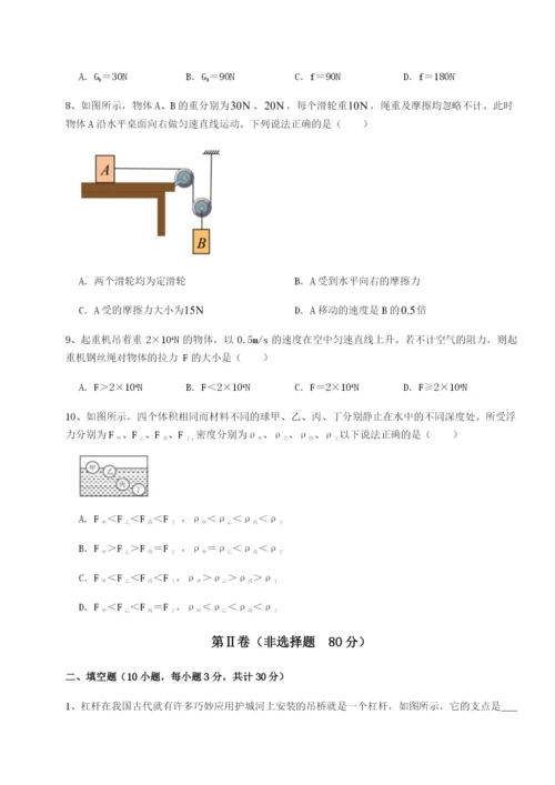 强化训练四川师范大学附属第一实验中学物理八年级下册期末考试专题练习试卷（含答案详解版）.docx