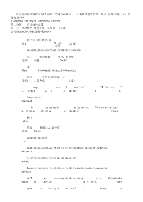 江苏省苏锡常镇四市届高三教学情况调研考试英语