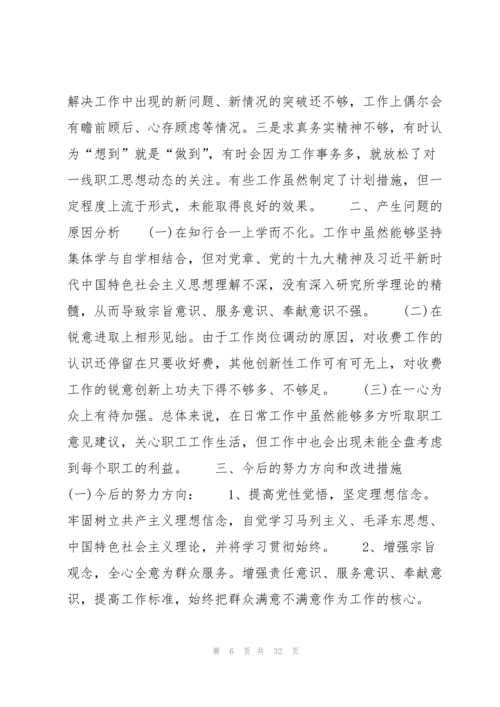 2022党员组织生活会个人对照检查材料9篇.docx