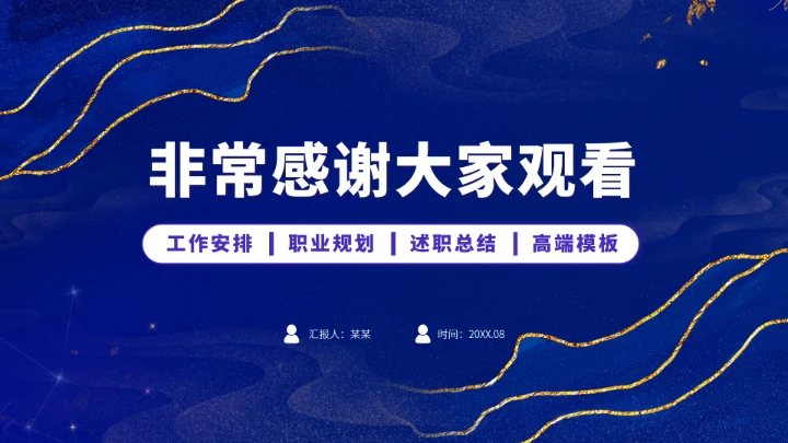 蓝紫色大学生职业生涯规划PPT模板