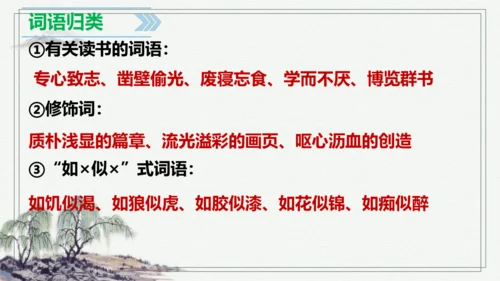 【学霸提优】统编版语文五上（ 第八单元重难点梳理复习）（课件）