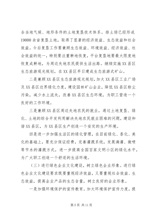 关于创建绿色企业的实施意见 (4).docx